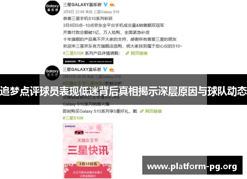 追梦点评球员表现低迷背后真相揭示深层原因与球队动态 追梦点评球员表现低迷背后真相揭示深层原因与球队动态